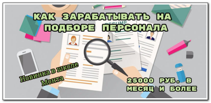 [Школа Монта] 25000 рублей в месяц через интернет._0.jpg